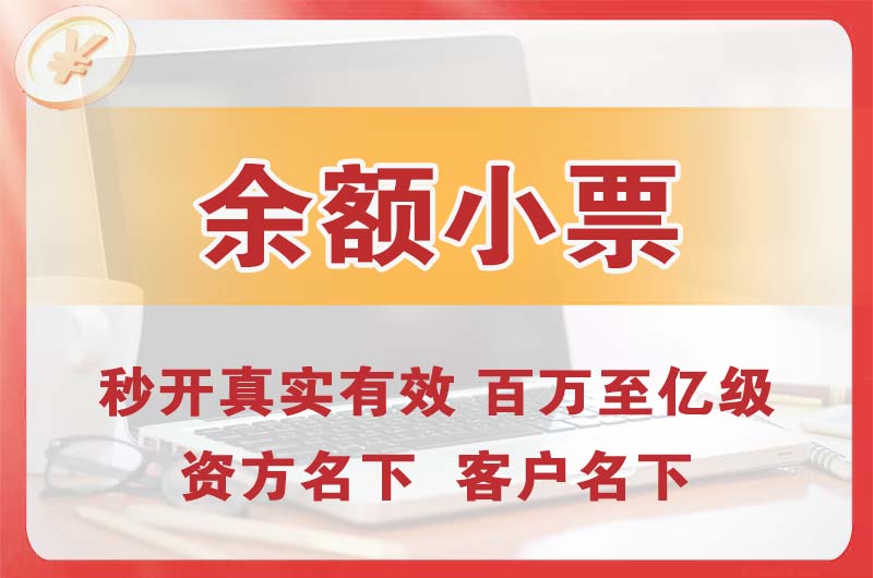 江门余额小票